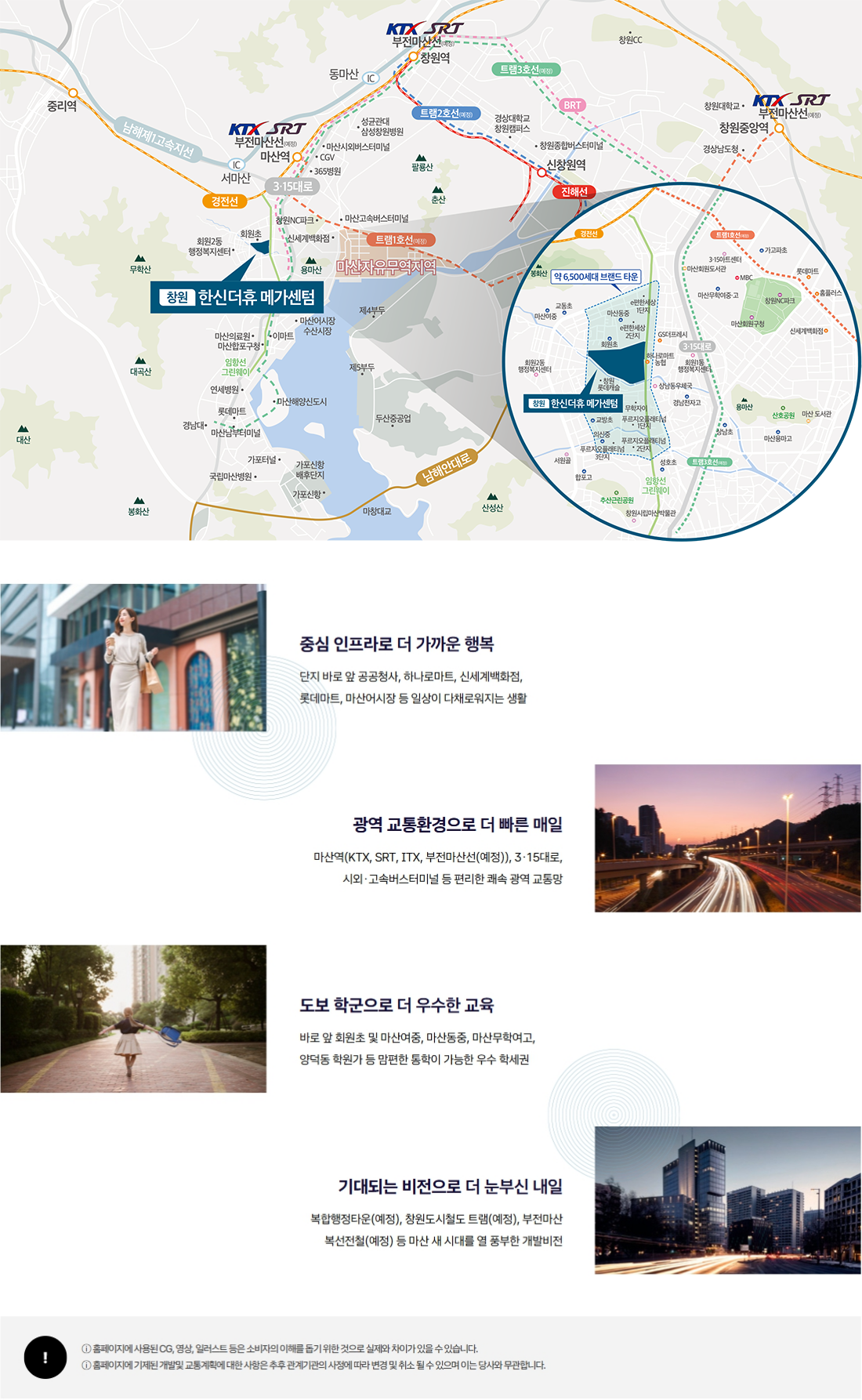 창원 한신더휴 메가센텀 입지환경