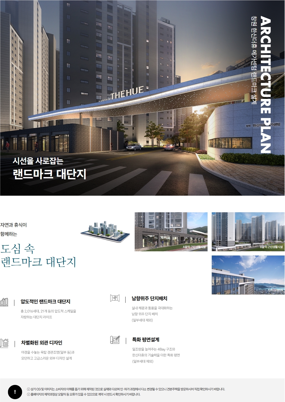 창원 한신더휴 메가센텀 랜드마크 설계